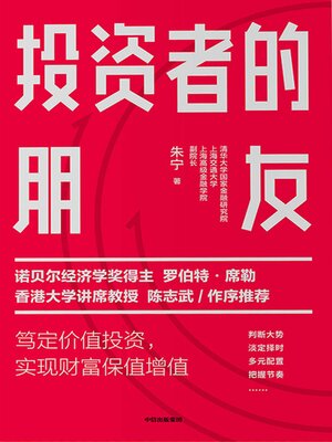 cover image of Investor's Friend (投资者的朋友(Tóu Zī Zhě De Péng Yǒu))